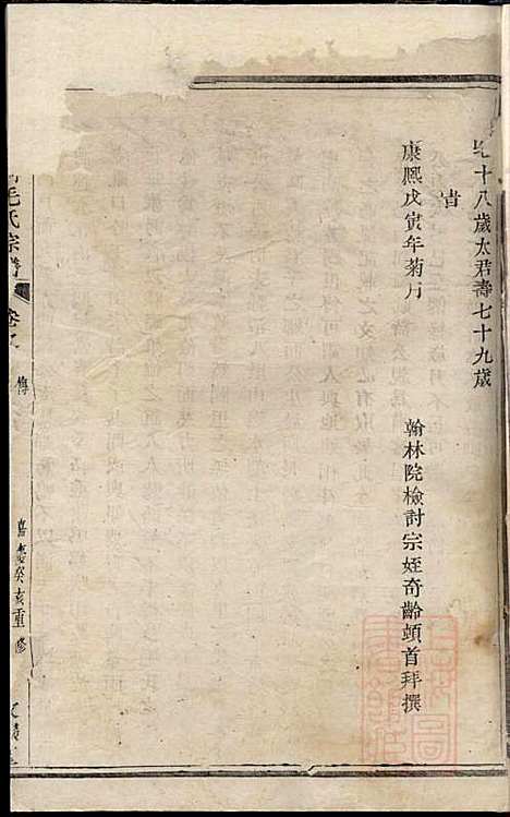 [下载][暨阳西河毛氏宗谱]毛端揆_文振堂_清嘉庆8年1803_暨阳西河毛氏家谱_一.pdf