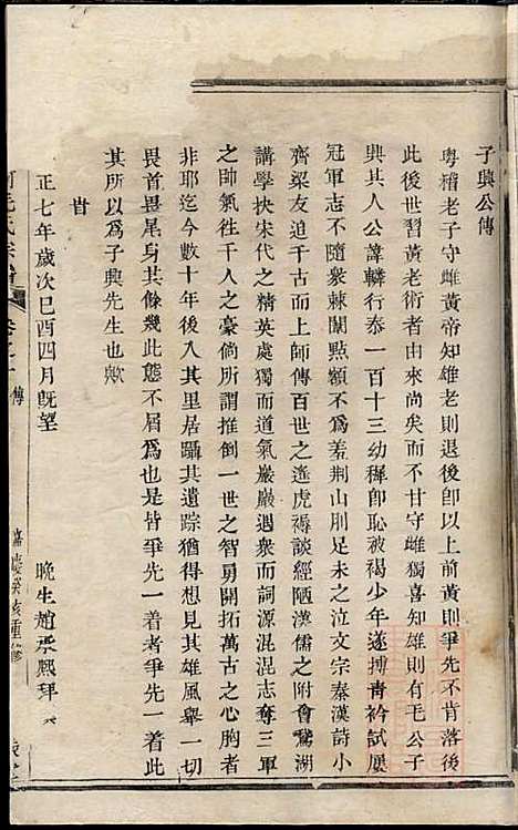 [下载][暨阳西河毛氏宗谱]毛端揆_文振堂_清嘉庆8年1803_暨阳西河毛氏家谱_一.pdf