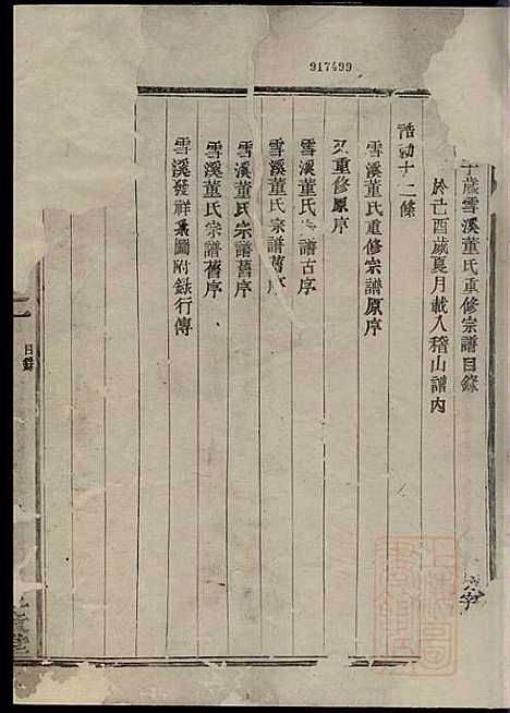 [下载][会稽董氏宗谱]董庭煟_三策堂_清咸丰10年1860_会稽董氏家谱_一.pdf