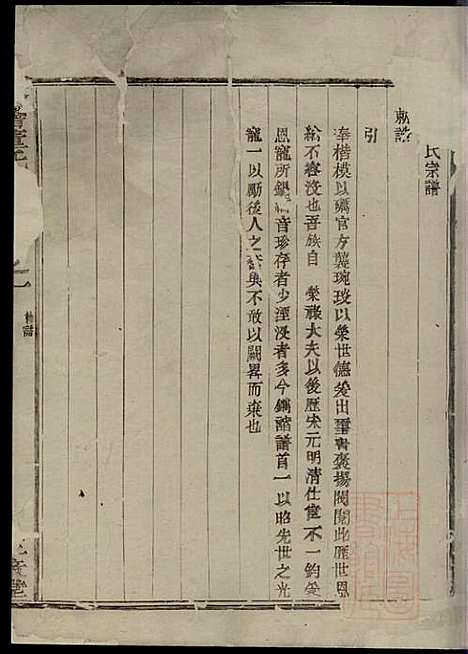 [下载][会稽董氏宗谱]董庭煟_三策堂_清咸丰10年1860_会稽董氏家谱_一.pdf