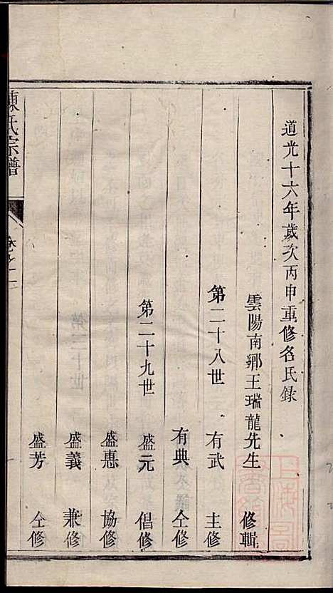 [下载][陈氏宗谱]陈有武_三槐堂_清道光16年1836_陈氏家谱_二.pdf