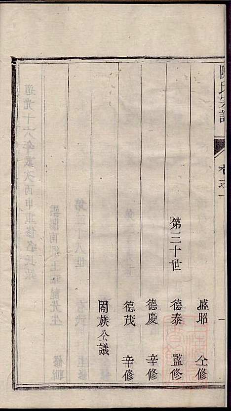 [下载][陈氏宗谱]陈有武_三槐堂_清道光16年1836_陈氏家谱_二.pdf