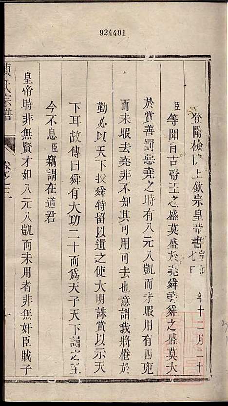 [下载][陈氏宗谱]陈有武_三槐堂_清道光16年1836_陈氏家谱_三.pdf