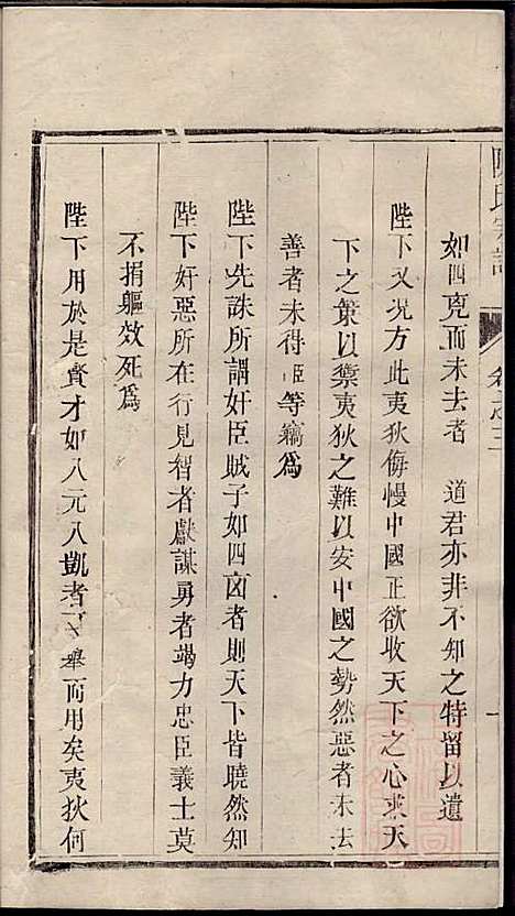 [下载][陈氏宗谱]陈有武_三槐堂_清道光16年1836_陈氏家谱_三.pdf