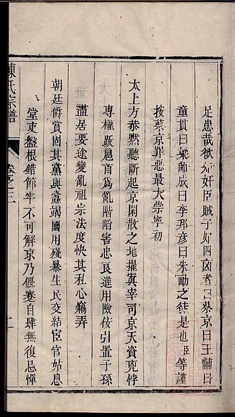 [下载][陈氏宗谱]陈有武_三槐堂_清道光16年1836_陈氏家谱_三.pdf