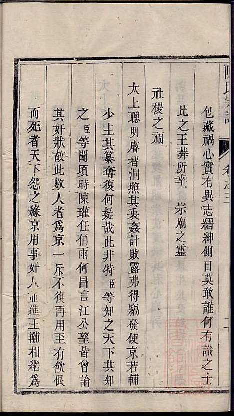 [下载][陈氏宗谱]陈有武_三槐堂_清道光16年1836_陈氏家谱_三.pdf