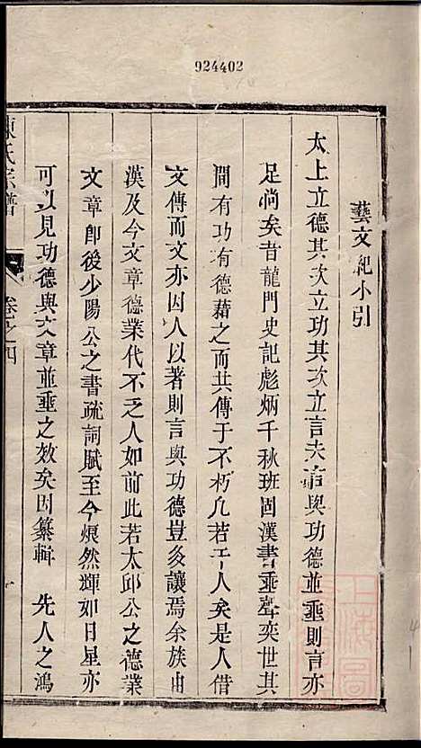 [下载][陈氏宗谱]陈有武_三槐堂_清道光16年1836_陈氏家谱_四.pdf