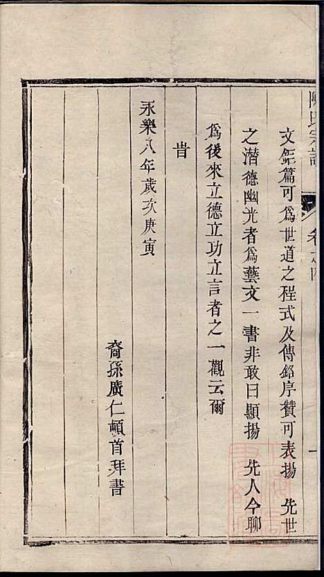 [下载][陈氏宗谱]陈有武_三槐堂_清道光16年1836_陈氏家谱_四.pdf