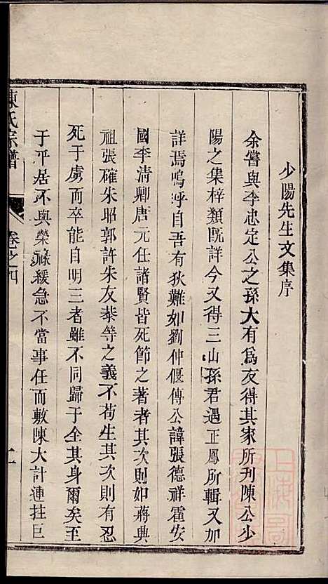 [下载][陈氏宗谱]陈有武_三槐堂_清道光16年1836_陈氏家谱_四.pdf