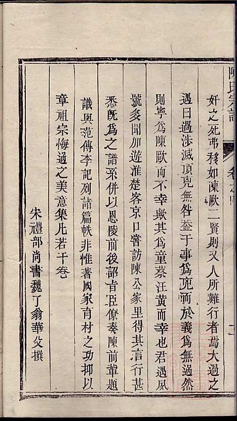 [下载][陈氏宗谱]陈有武_三槐堂_清道光16年1836_陈氏家谱_四.pdf