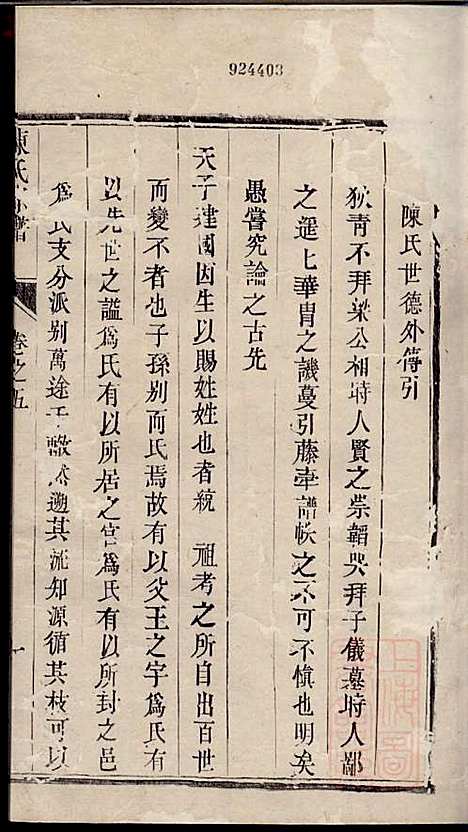 [下载][陈氏宗谱]陈有武_三槐堂_清道光16年1836_陈氏家谱_五.pdf