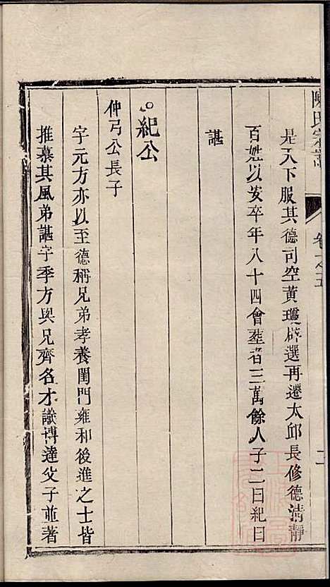 [下载][陈氏宗谱]陈有武_三槐堂_清道光16年1836_陈氏家谱_五.pdf