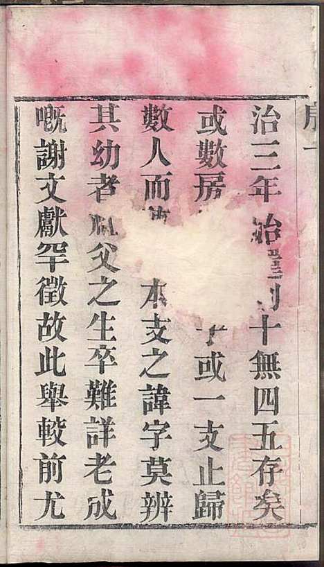 [下载][毗陵贾氏宗谱]贾洪铭_维则堂_清光绪14年1888_毗陵贾氏家谱_一.pdf