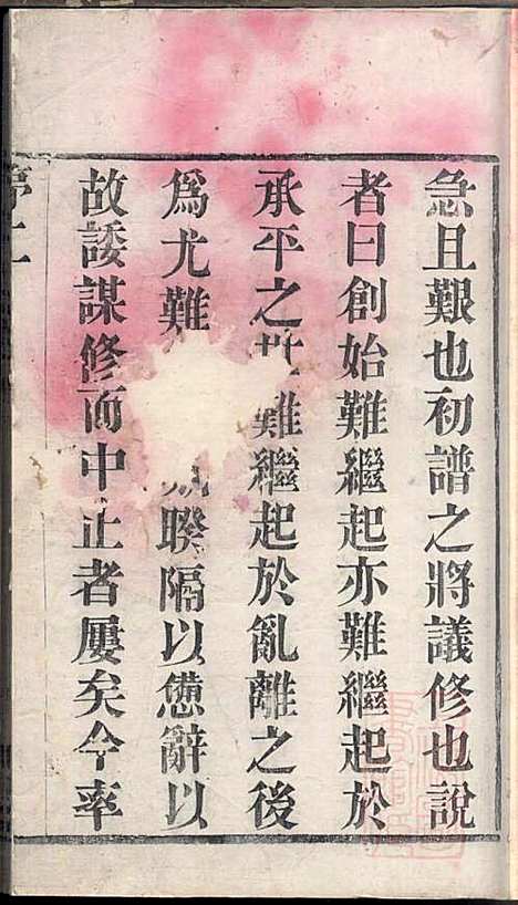 [下载][毗陵贾氏宗谱]贾洪铭_维则堂_清光绪14年1888_毗陵贾氏家谱_一.pdf