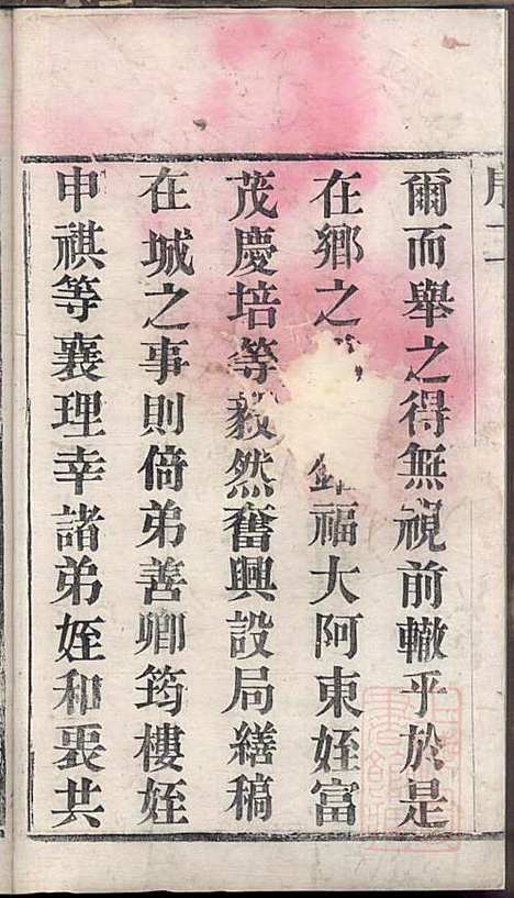 [下载][毗陵贾氏宗谱]贾洪铭_维则堂_清光绪14年1888_毗陵贾氏家谱_一.pdf