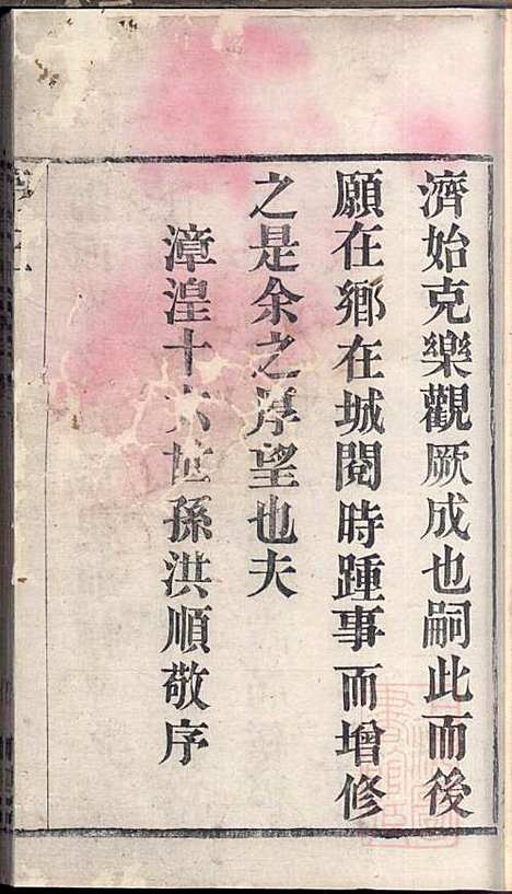 [下载][毗陵贾氏宗谱]贾洪铭_维则堂_清光绪14年1888_毗陵贾氏家谱_一.pdf