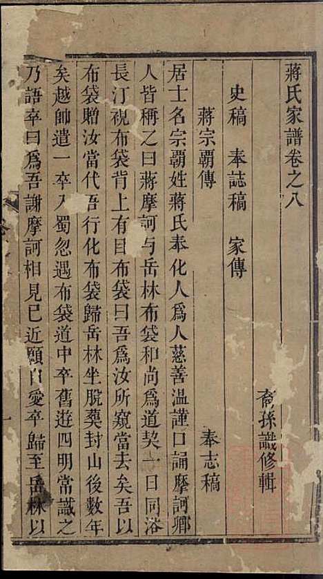 [下载][蒋氏家谱]蒋识_奉化蒋氏_清_蒋氏家谱_一.pdf