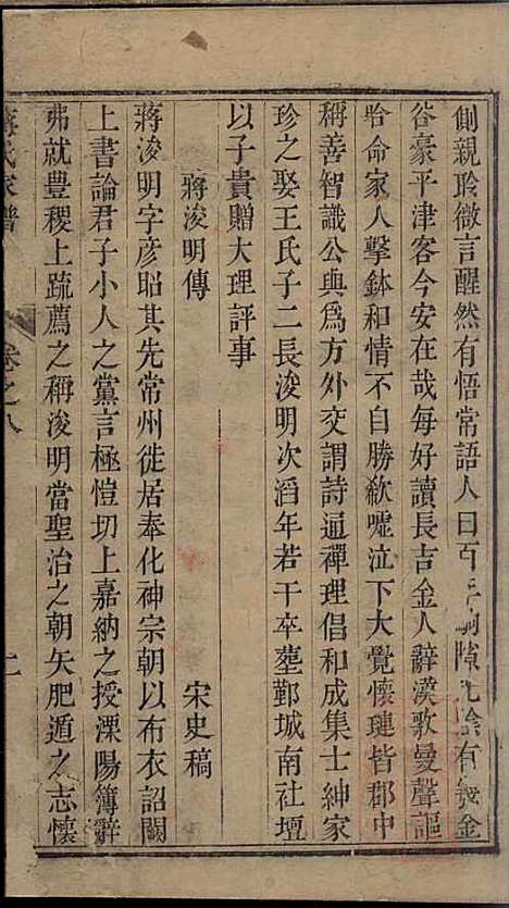 [下载][蒋氏家谱]蒋识_奉化蒋氏_清_蒋氏家谱_一.pdf