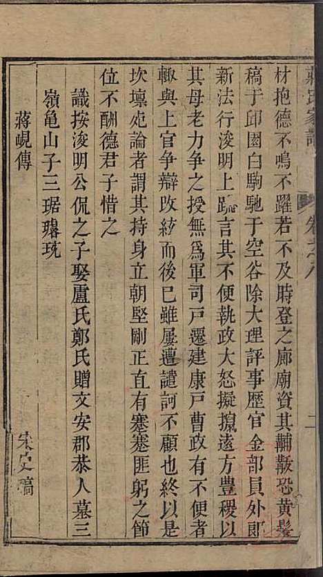 [下载][蒋氏家谱]蒋识_奉化蒋氏_清_蒋氏家谱_一.pdf