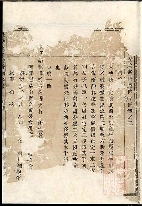 [下载][暨阳宣氏宗谱]宣中礼_馀庆堂_清道光26年1846_暨阳宣氏家谱_一.pdf