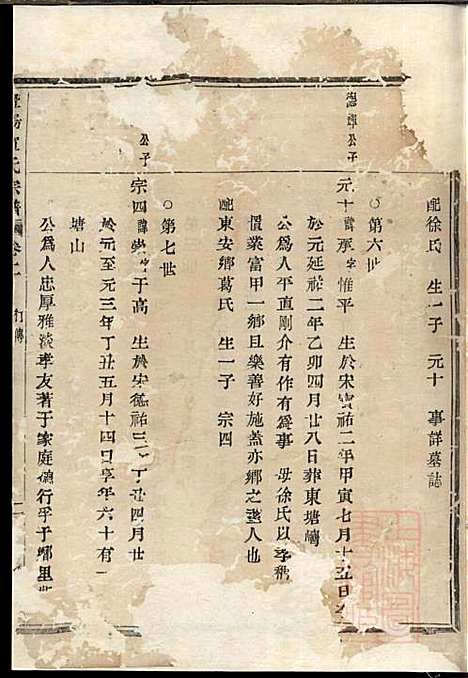 [下载][暨阳宣氏宗谱]宣中礼_馀庆堂_清道光26年1846_暨阳宣氏家谱_一.pdf