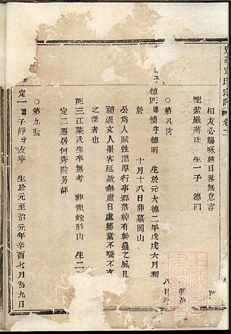 [下载][暨阳宣氏宗谱]宣中礼_馀庆堂_清道光26年1846_暨阳宣氏家谱_一.pdf