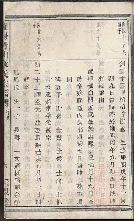 [下载][暨阳青山章氏宗谱]章国荣_承烈堂_清嘉庆23年1818_暨阳青山章氏家谱_三.pdf