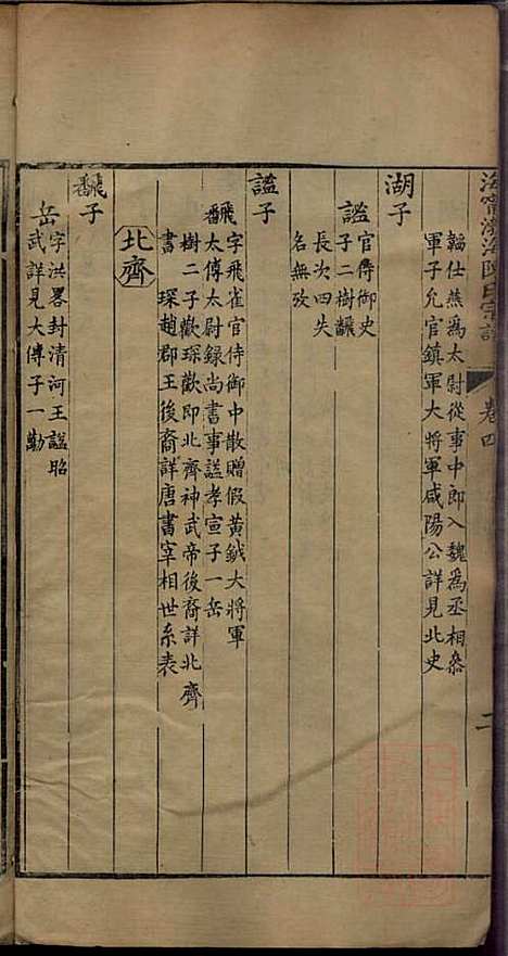 [下载][海宁渤海陈氏宗谱]陈赓笙_海宁陈氏_清光绪17年1891_海宁渤海陈氏家谱_二.pdf