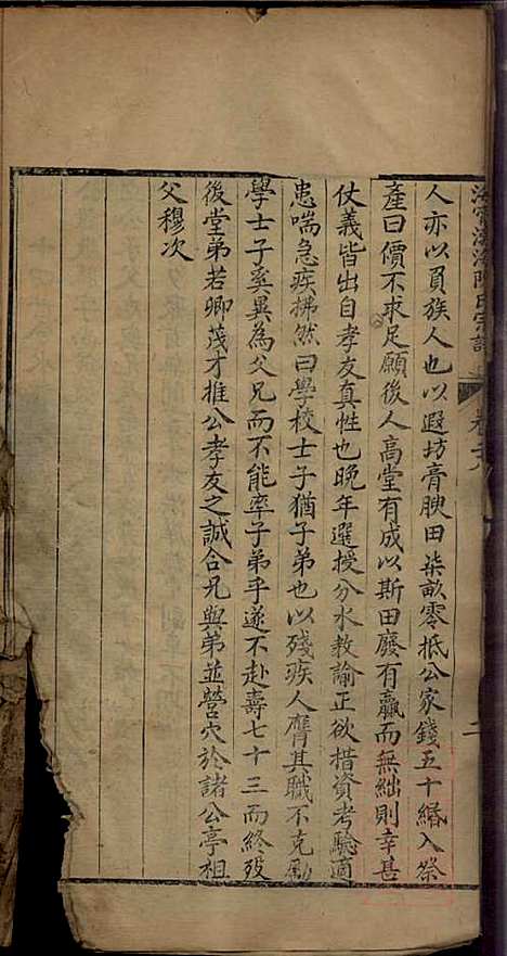 [下载][海宁渤海陈氏宗谱]陈赓笙_海宁陈氏_清光绪17年1891_海宁渤海陈氏家谱_十三.pdf