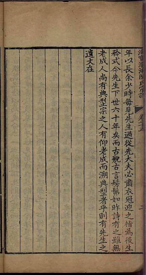 [下载][海宁渤海陈氏宗谱]陈赓笙_海宁陈氏_清光绪17年1891_海宁渤海陈氏家谱_十五.pdf