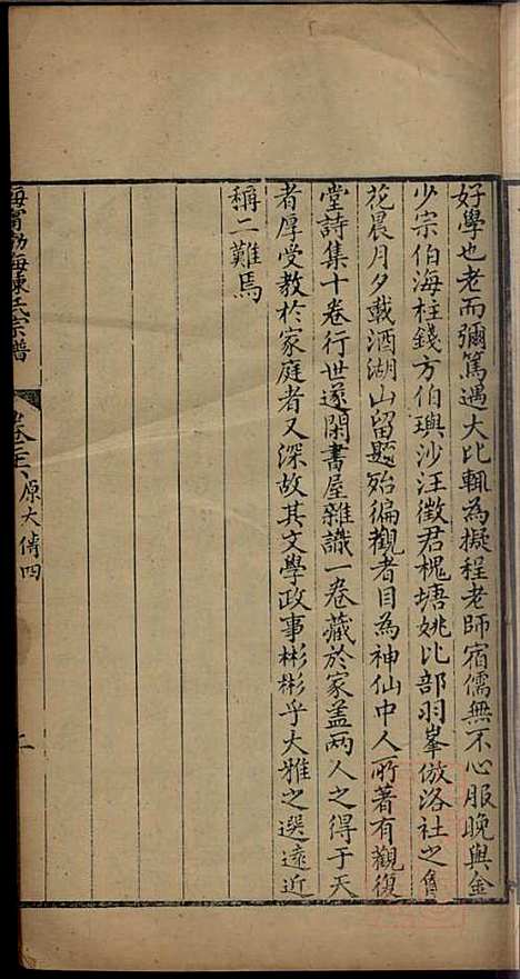 [下载][海宁渤海陈氏宗谱]陈赓笙_海宁陈氏_清光绪17年1891_海宁渤海陈氏家谱_十六.pdf