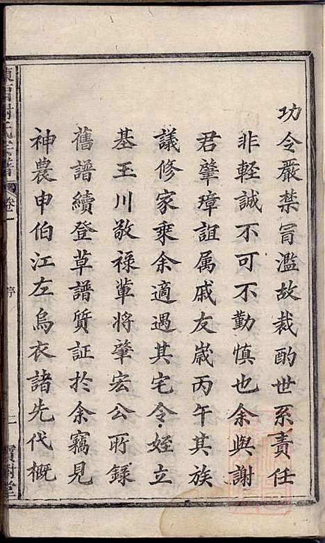 [下载][陈留谢氏宗谱]谢敬隆_宝树堂_清道光27年1847_陈留谢氏家谱_一.pdf