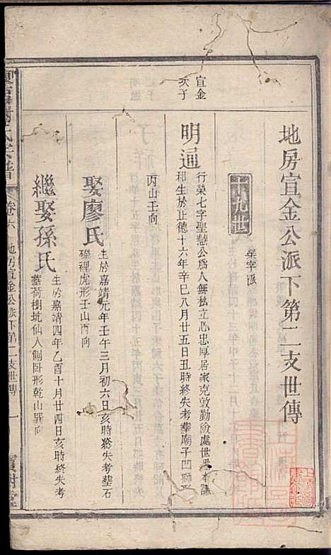 [下载][陈留谢氏宗谱]谢敬隆_宝树堂_清道光27年1847_陈留谢氏家谱_六.pdf