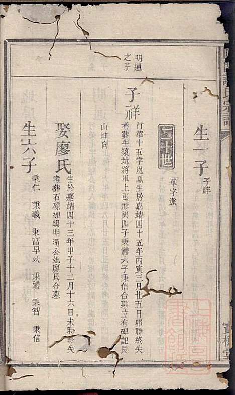 [下载][陈留谢氏宗谱]谢敬隆_宝树堂_清道光27年1847_陈留谢氏家谱_六.pdf