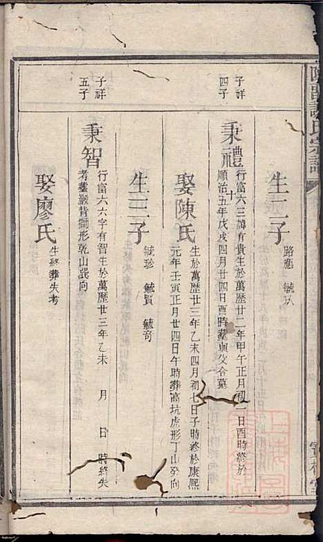 [下载][陈留谢氏宗谱]谢敬隆_宝树堂_清道光27年1847_陈留谢氏家谱_六.pdf