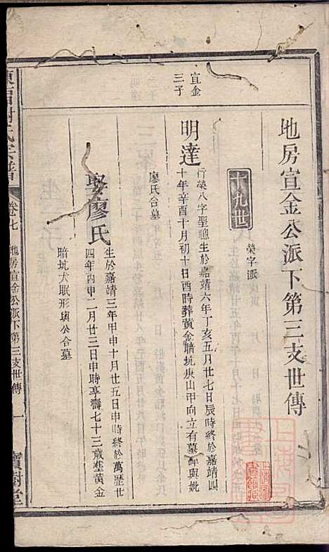 [下载][陈留谢氏宗谱]谢敬隆_宝树堂_清道光27年1847_陈留谢氏家谱_七.pdf