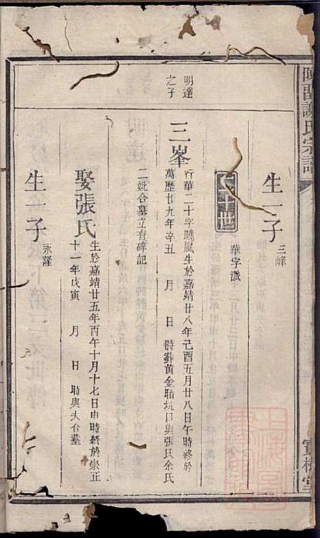 [下载][陈留谢氏宗谱]谢敬隆_宝树堂_清道光27年1847_陈留谢氏家谱_七.pdf