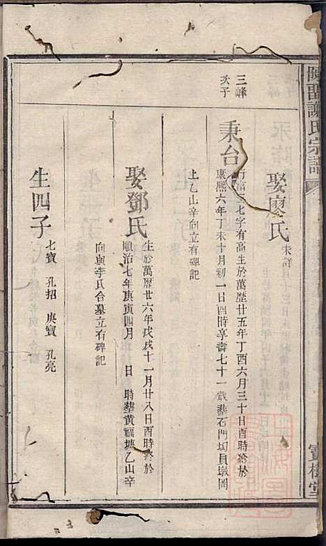 [下载][陈留谢氏宗谱]谢敬隆_宝树堂_清道光27年1847_陈留谢氏家谱_七.pdf