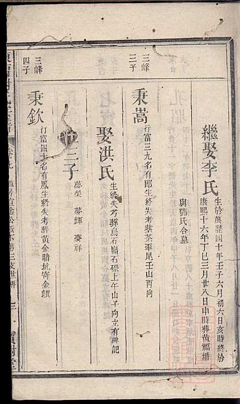 [下载][陈留谢氏宗谱]谢敬隆_宝树堂_清道光27年1847_陈留谢氏家谱_七.pdf