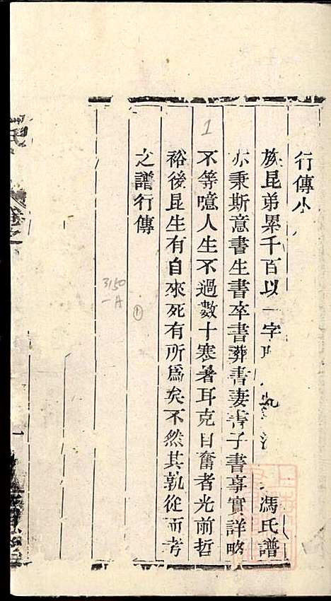 [下载][冯氏宗谱]冯焕_永思堂_清光绪18年1892_冯氏家谱_一.pdf