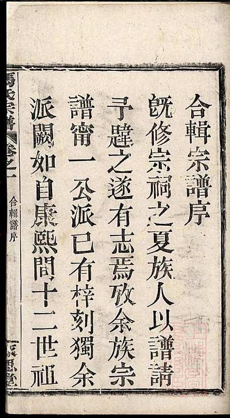 [下载][冯氏宗谱]冯焕_永思堂_清光绪18年1892_冯氏家谱_一.pdf