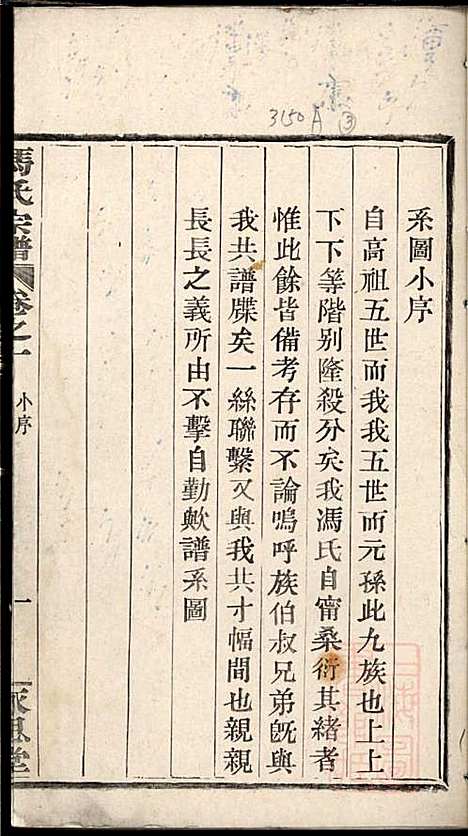 [下载][冯氏宗谱]冯焕_永思堂_清光绪18年1892_冯氏家谱_二.pdf