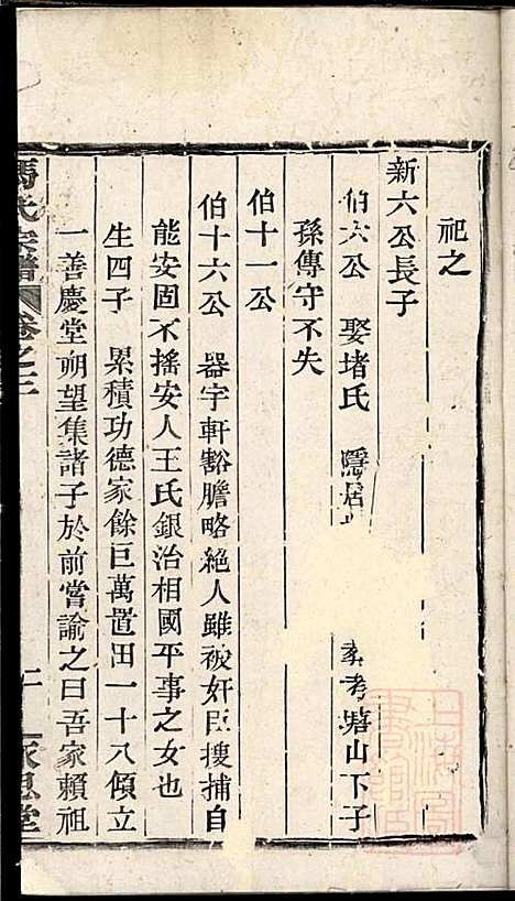 [下载][冯氏宗谱]冯焕_永思堂_清光绪18年1892_冯氏家谱_三.pdf