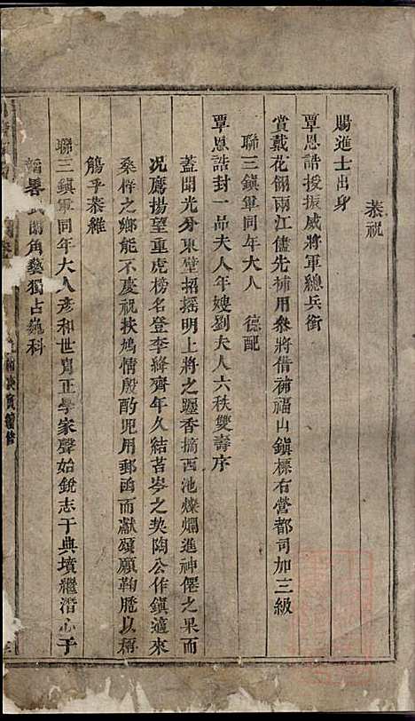 [下载][川塘方氏宗谱]叙堂_清光绪16年1890_川塘方氏家谱_一.pdf