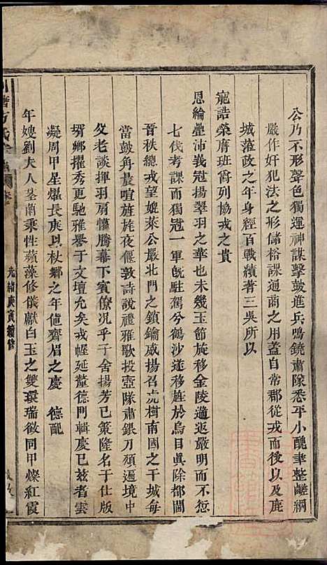 [下载][川塘方氏宗谱]叙堂_清光绪16年1890_川塘方氏家谱_一.pdf