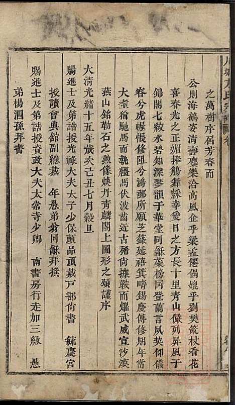 [下载][川塘方氏宗谱]叙堂_清光绪16年1890_川塘方氏家谱_一.pdf