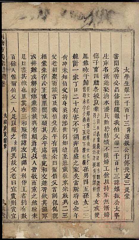 [下载][川塘方氏宗谱]叙堂_清光绪16年1890_川塘方氏家谱_一.pdf