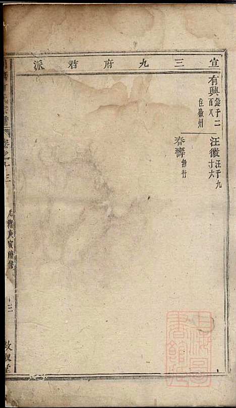 [下载][川塘方氏宗谱]叙堂_清光绪16年1890_川塘方氏家谱_四.pdf