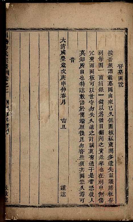 [下载][川塘方氏宗谱]方会菀_叙堂_清同治9年1870_川塘方氏家谱_一.pdf