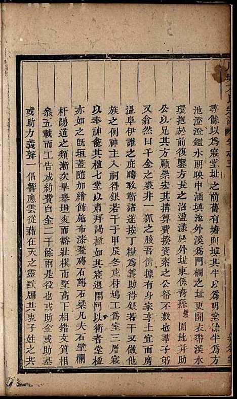 [下载][川塘方氏宗谱]方会菀_叙堂_清同治9年1870_川塘方氏家谱_二.pdf